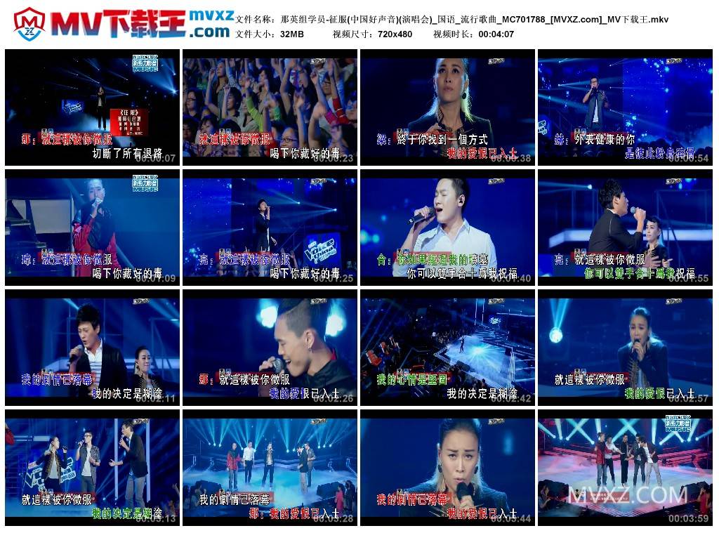 那英组学员-征服(中国好声音)(演唱会)_国语_流行歌曲_MC701788